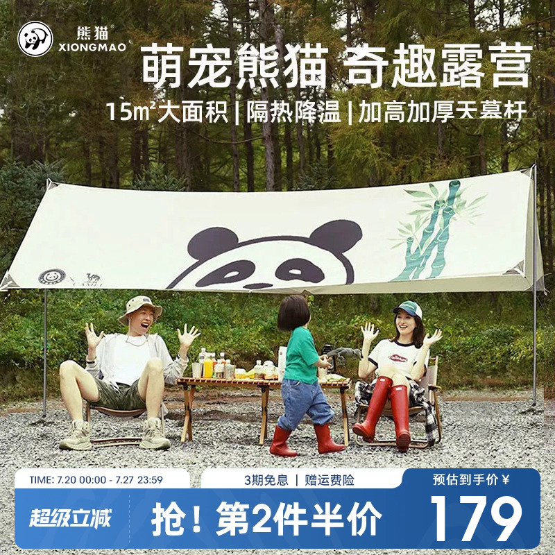 山系户外露营天幕帐篷遮阳棚布