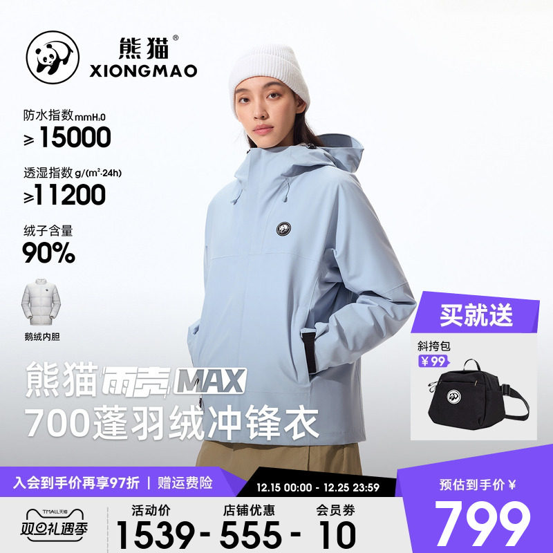 熊猫三合一鹅绒冲锋衣防风防水