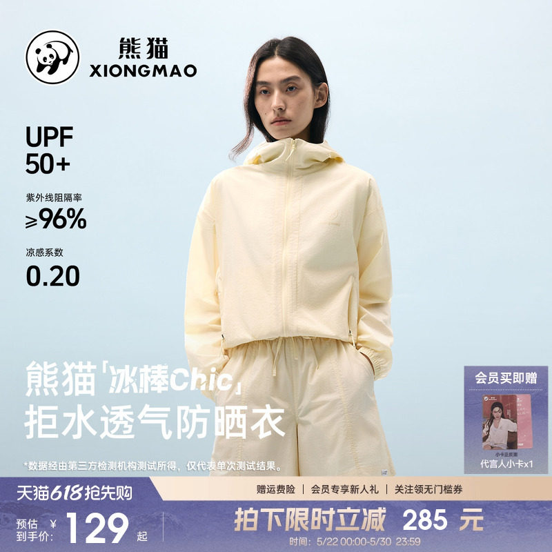 熊猫防晒衣套装女2026夏轻薄透气外套户外防紫外线速干短裤两件套
