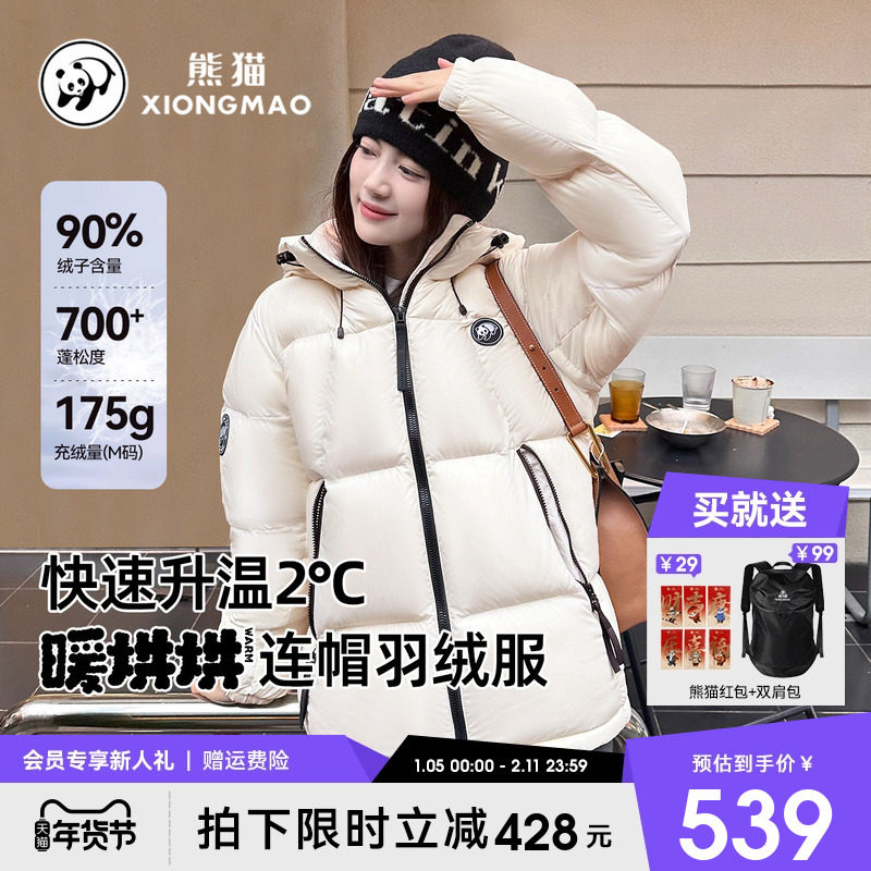 暖烘烘熊猫短款保暖羽绒服女款冬季2025轻型加厚白鸭绒面包服外套,女装/女士精品,羽绒服,淘宝优惠券,粉丝福利购,淘宝优惠卷