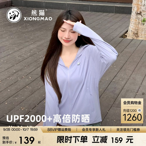 白月光熊猫冰棒防晒衣UPF2000+