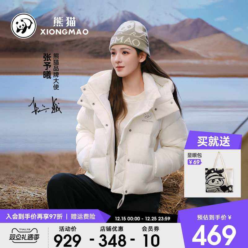 熊猫可拆卸连帽羽绒服女款短外套