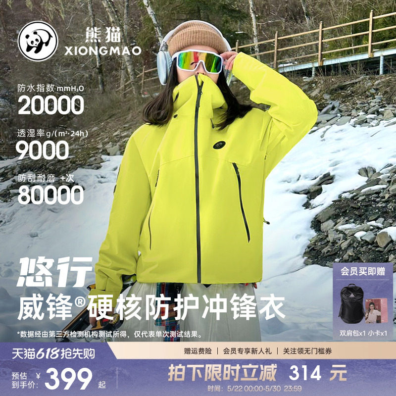 【明星同款】悠行熊猫硬壳冲锋衣女2026新款三防登山骑行外套