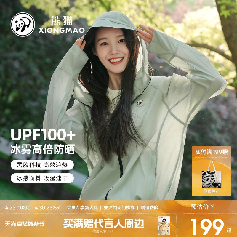 冰雾熊猫冰棒防晒衣女新款夏山系轻薄户外穿搭防紫外线防晒服外套