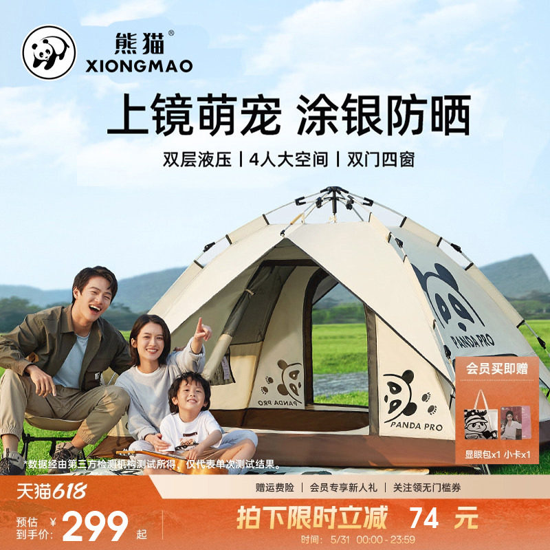 熊猫帐篷户外休闲折叠野营露营过夜便携式公园全自动帐篷加厚防雨