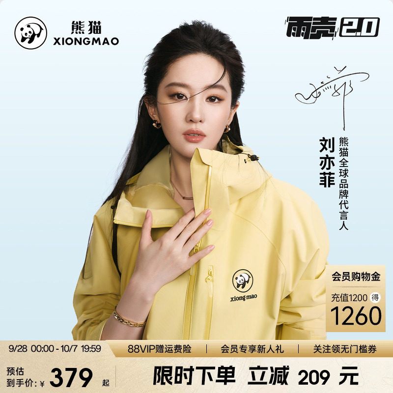 熊猫三防冲锋衣外套防水防风耐磨图片