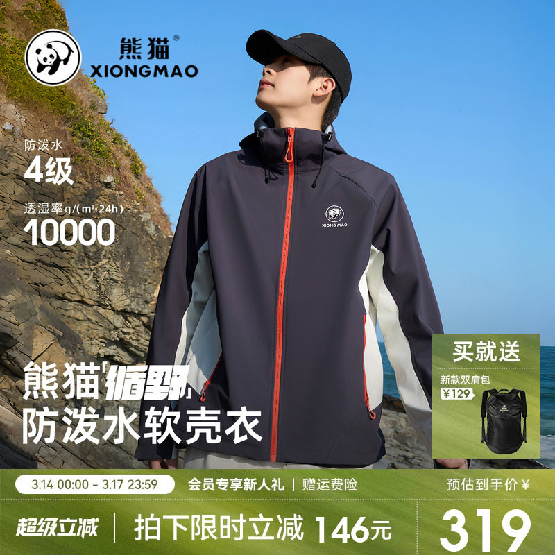 循野熊猫夹克冲锋衣男装外套2026新款拼色风衣防风防雨骑行登山服