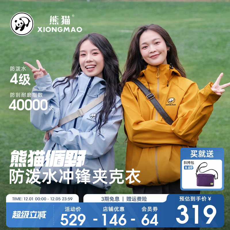 循野熊猫冲锋夹克女装外套女2025新款户外工装防风衣水百搭登山服