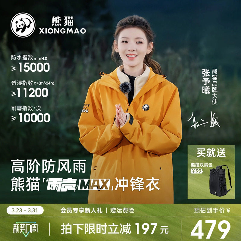 蔡徐坤同款雨壳MAX熊猫冲锋衣三合一外套女男户外25防风水登山服