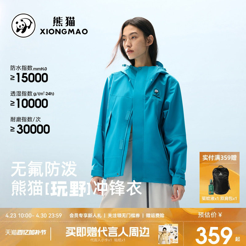 熊猫户外单层冲锋衣2026新款春夏防水防风耐磨登山徒步骑行服女款