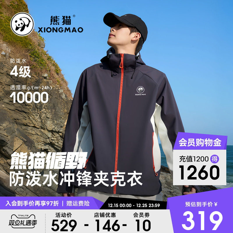 循野熊猫夹克冲锋衣男装外套2025新款拼色风衣防风雨骑行登山服