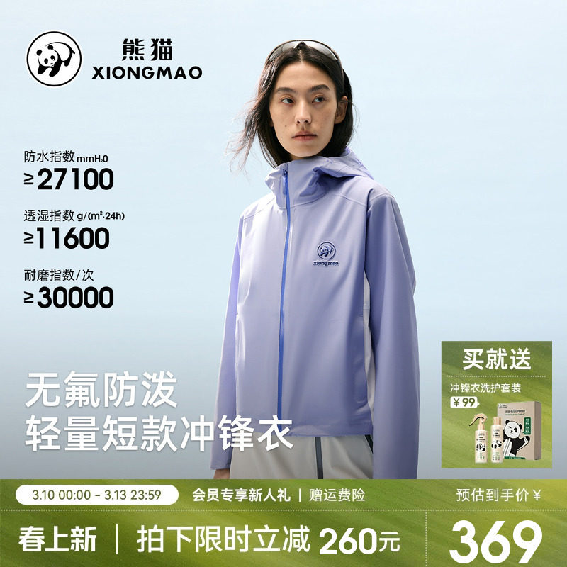 熊猫户外连帽冲锋衣2026春夏新款轻量防泼水防风骑行徒步短款外套