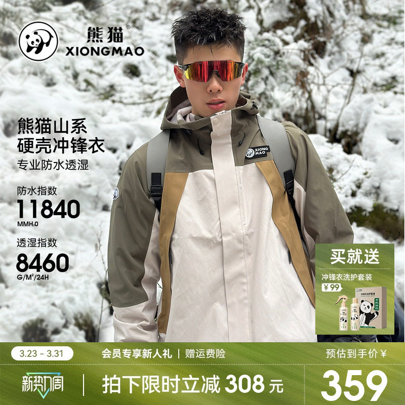 熊猫骆驼冲锋衣外套男夹克2026新款撞色百搭防风防水户外情侣风衣