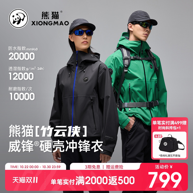 熊猫户外威锋3L硬壳冲锋衣全压胶