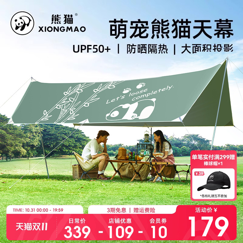 天幕帐篷野餐便携式户外遮阳装备