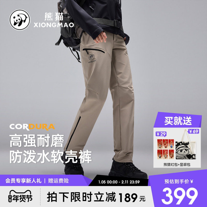 熊猫加绒软壳裤女装2026新款耐磨考杜拉面料户外防水保暖休闲裤
