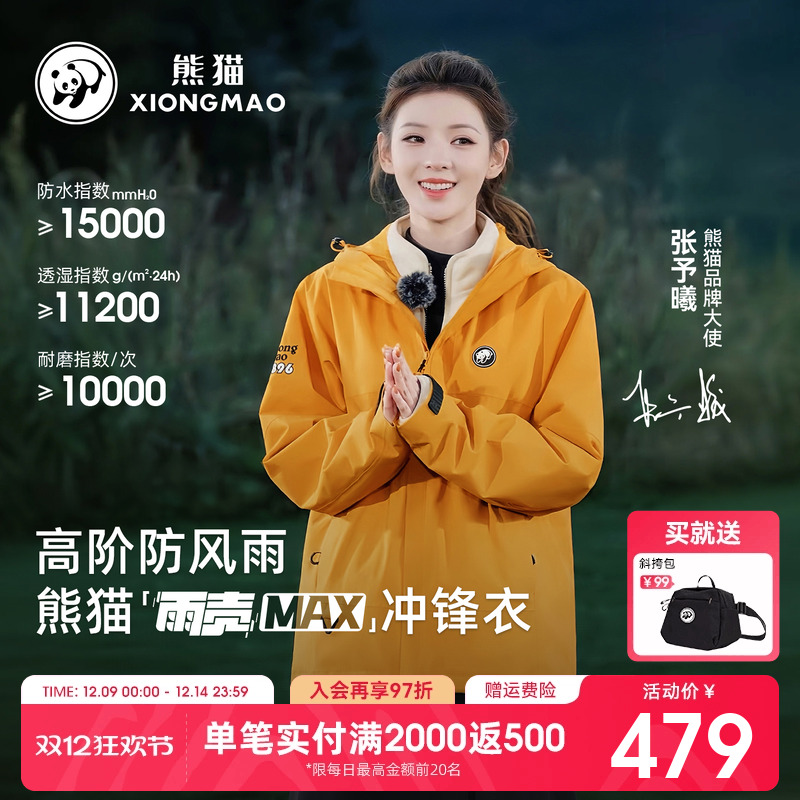 蔡徐坤同款雨壳MAX熊猫冲锋衣