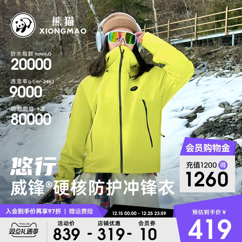 【蔡徐坤同款】悠行熊猫硬壳冲锋衣女2025新款三防登山骑行外套
