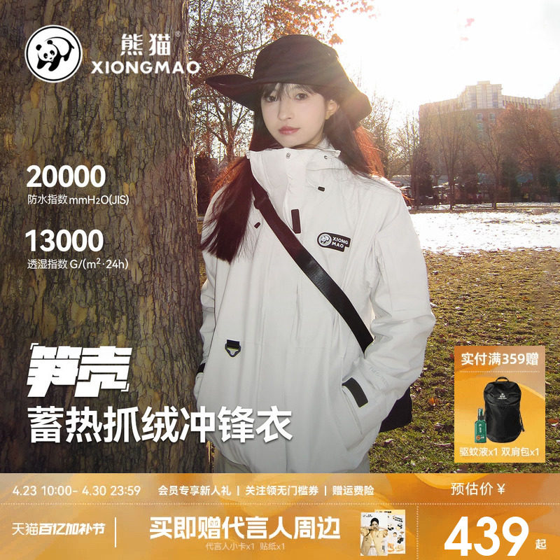 明星同款熊猫笋壳冲锋衣女男户外羽绒三合一加绒外套防风水登山服
