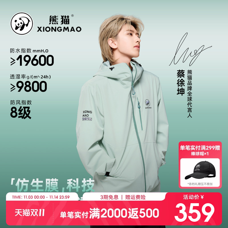 【蔡徐坤同款】雨壳LT熊猫冲锋衣女外套2025新款春夏硬壳登山服