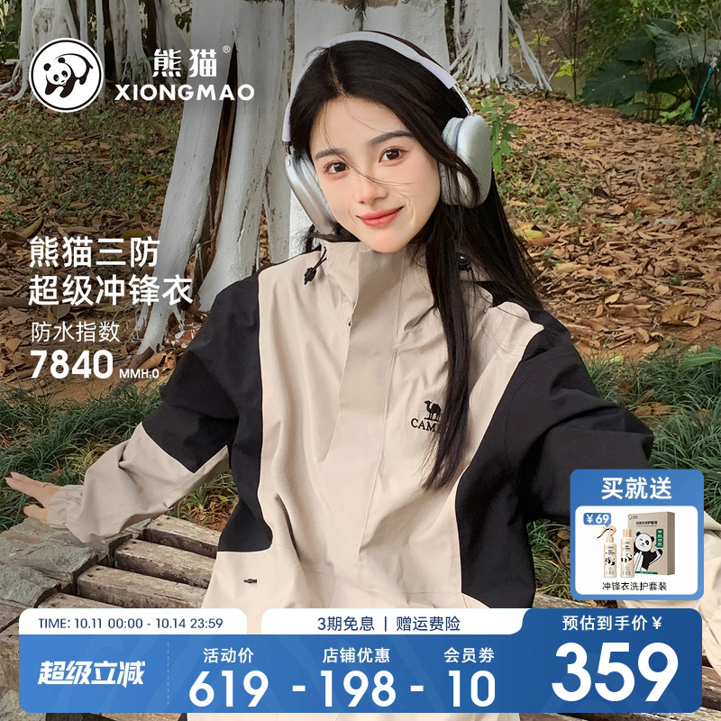 联名冲锋衣熊猫防水防风