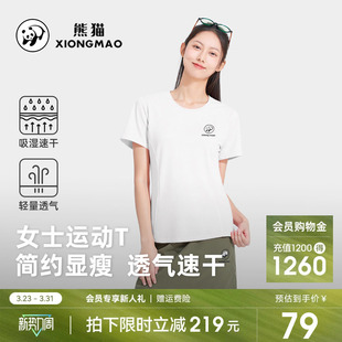 透气圆领休闲通勤运动户外上衣服 新款 熊猫短袖 速干t恤女2026夏季