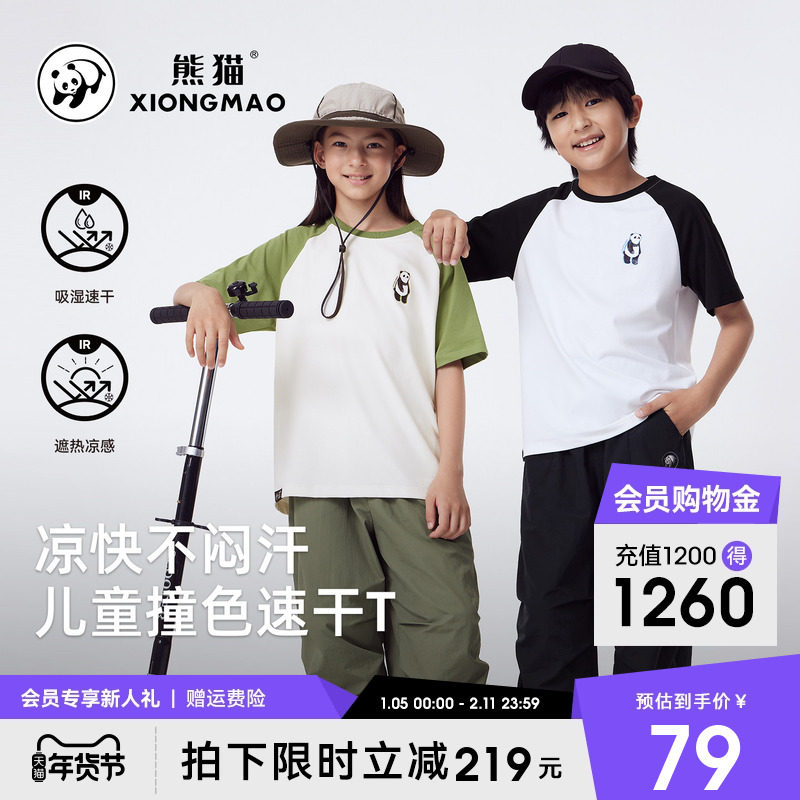 熊猫凉感速干儿童短袖t恤2026新款重磅时尚撞色圆领上衣,童装/婴儿装/亲子装,T恤,淘宝优惠券,粉丝福利购,淘宝优惠卷