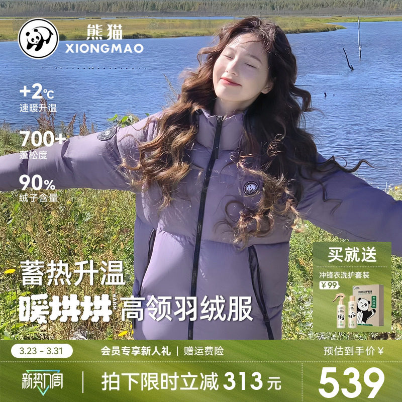 【暖烘烘】明星同款熊猫羽绒服女加厚连帽2025冬季保暖面包服外套