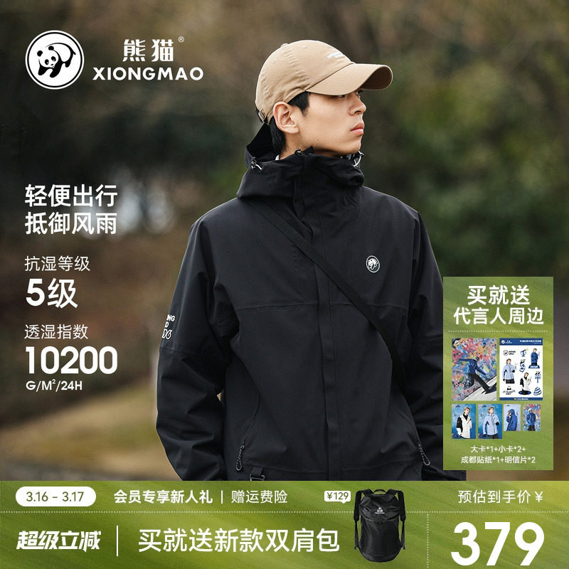 蔡徐坤同款熊猫户外冲锋衣防水防风旅行登山骑行服男