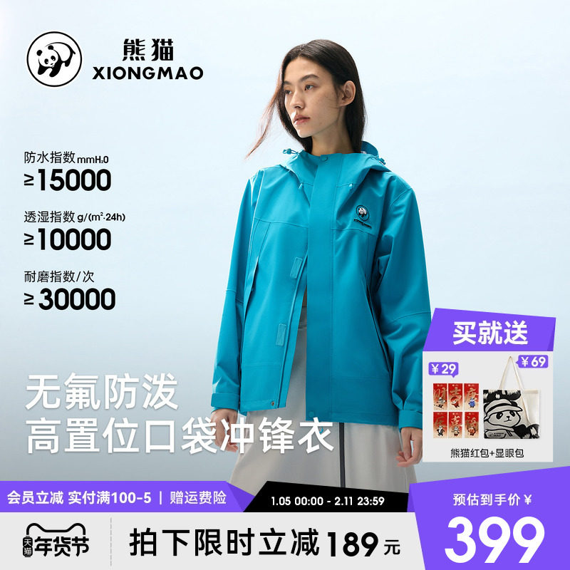 熊猫户外单层冲锋衣2026新款春夏防水防风耐磨登山徒步骑行服女款