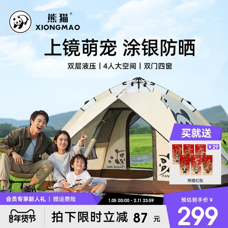 熊猫帐篷户外休闲折叠野营露营过夜便携式公园全自动帐篷加厚防雨