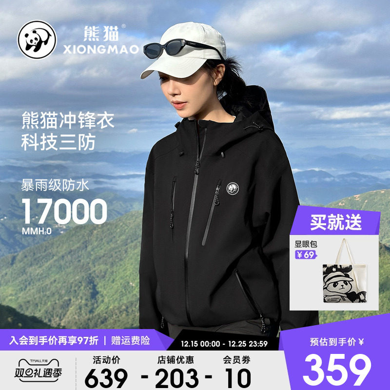 明星同款熊猫联名骆驼户外冲锋衣女男同款外套户外防风水污旅行服