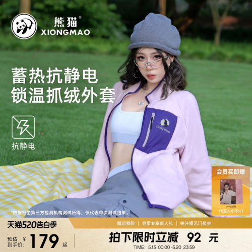 熊猫立领卫衣抓绒衣户外保暖内胆