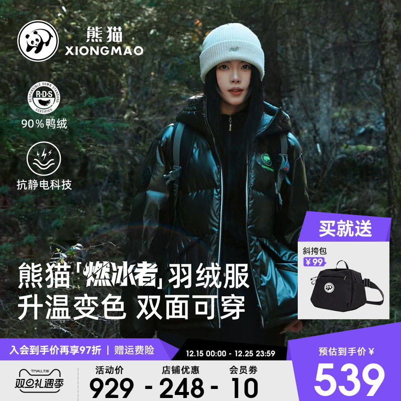 熊猫双面穿短款羽绒服高蓬鸭绒