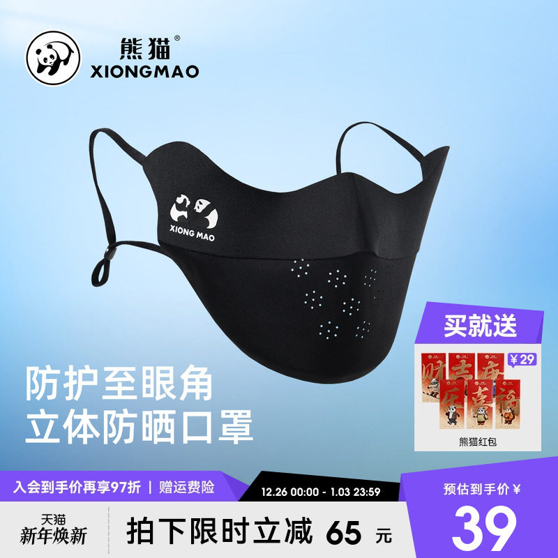 熊猫防晒口罩夏季女防紫外线遮阳防护轻薄透气骑行面罩