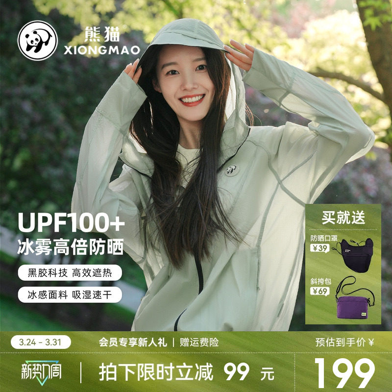 冰雾熊猫冰棒防晒衣女新款夏山系轻薄户外穿搭防紫外线防晒服外套
