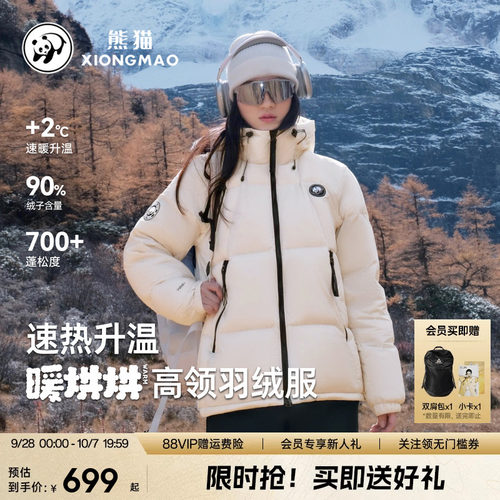 【暖烘烘】熊猫羽绒服女加厚外套