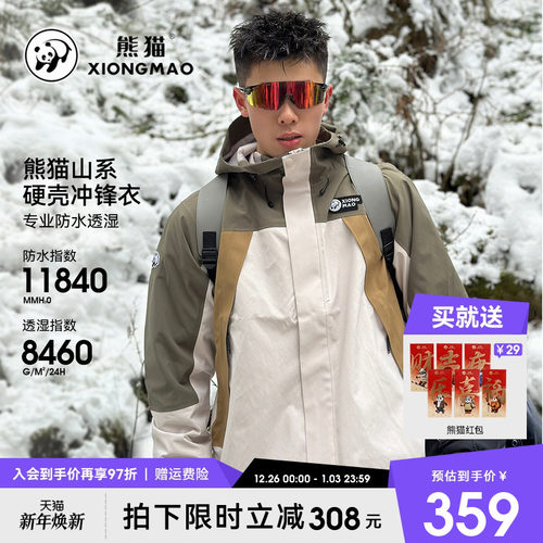 联名单层冲锋衣熊猫男女款外套