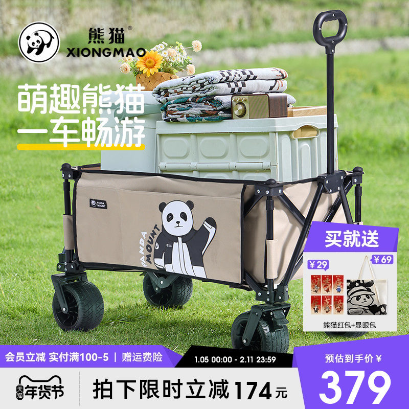 熊猫联名骆驼萌趣户外营地车大容量高承重可折叠手推便携野餐车