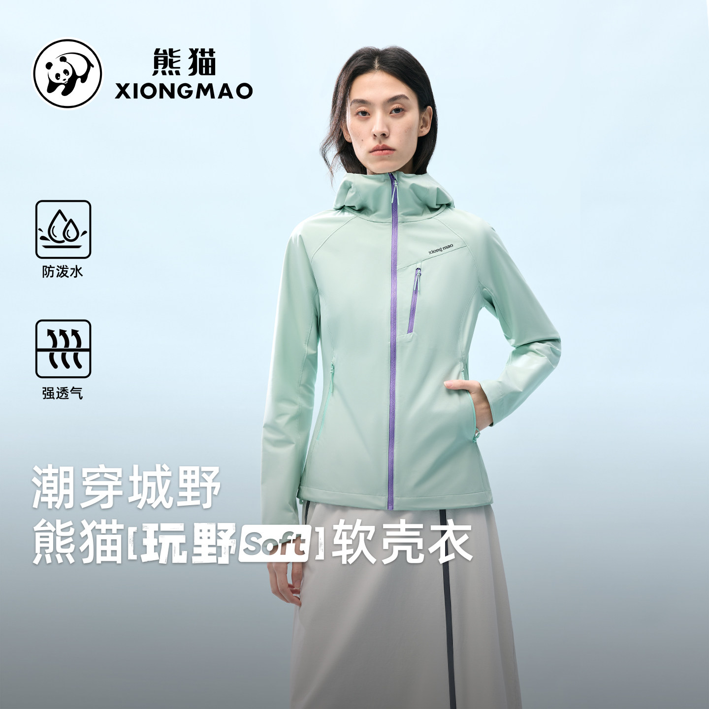 【好物体验专享】张予曦同款熊猫软壳衣外套2026新款骑行服117