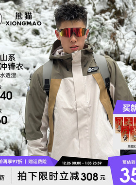 熊猫骆驼冲锋衣外套男夹克2025新款撞色百搭防风防水户外情侣风衣