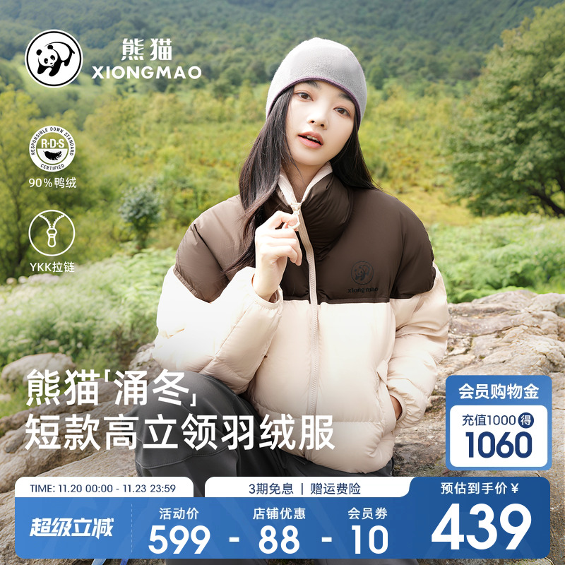 熊猫【涌冬】户外立领短款羽绒服