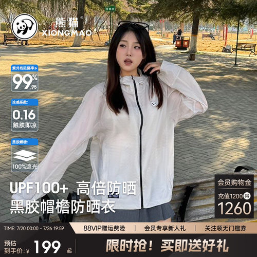 熊猫UPF100+黑胶冰棒防晒衣女