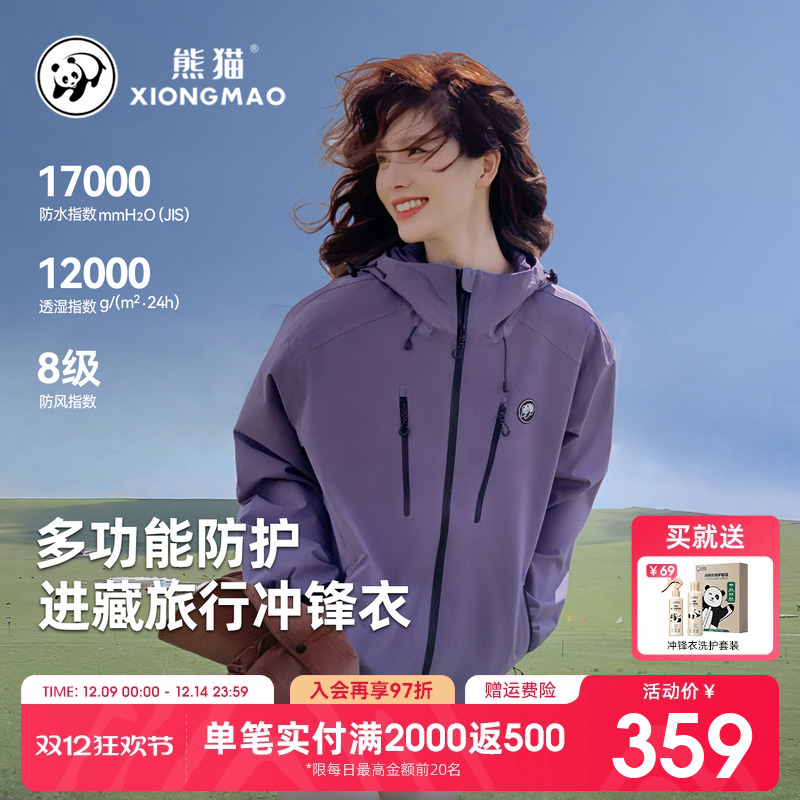 熊猫防水旅行登山服情侣装短外套