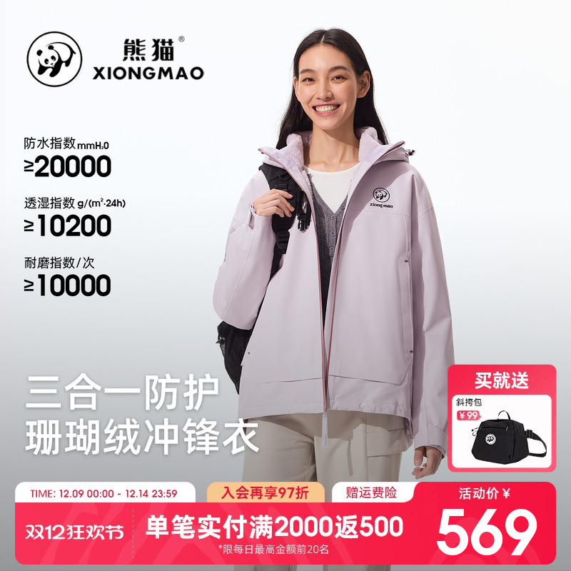 威锋三合一冲锋衣防风防水