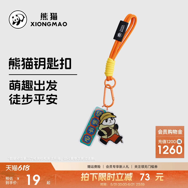 熊猫钥匙扣萌趣出发亚克力卡通公仔挂扣徒步登山扣挂绳平安挂件