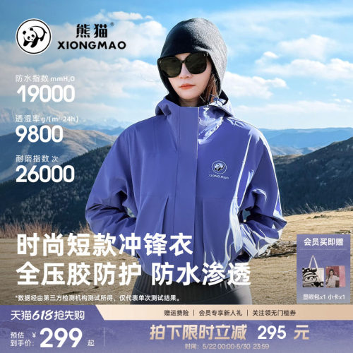 熊猫冲锋衣户外休闲连帽防风旅行