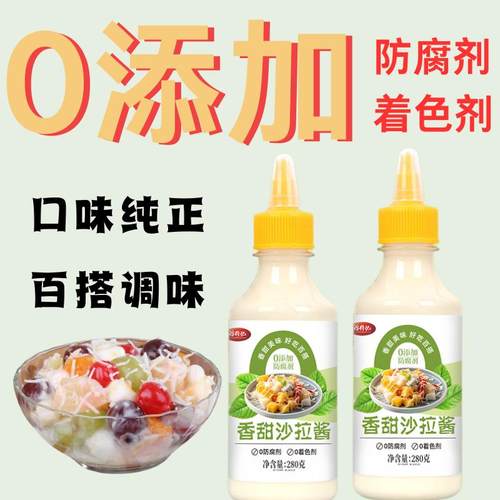 香甜沙拉酱儿童无添加防腐剂