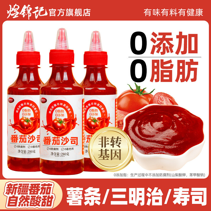 零添加番茄酱家用挤压瓶280克