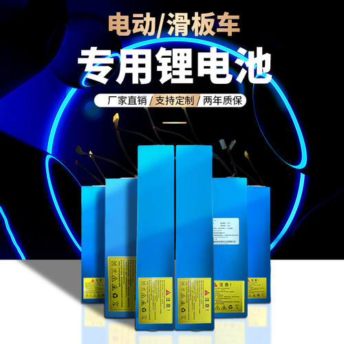 RQTB锐奇特电动滑板车锂电池